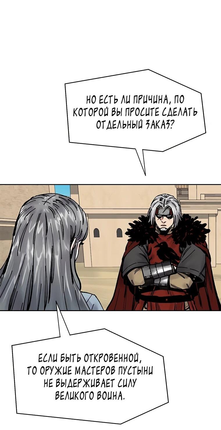 Манга Красная буря 2 - Возвращение короля - Глава 46 Страница 48