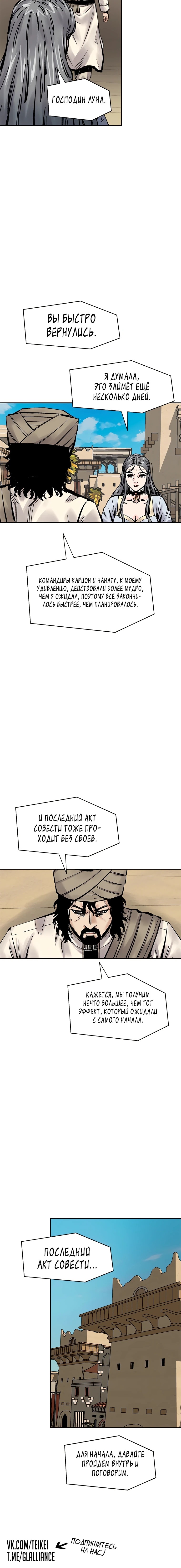 Манга Красная буря 2 - Возвращение короля - Глава 46 Страница 79