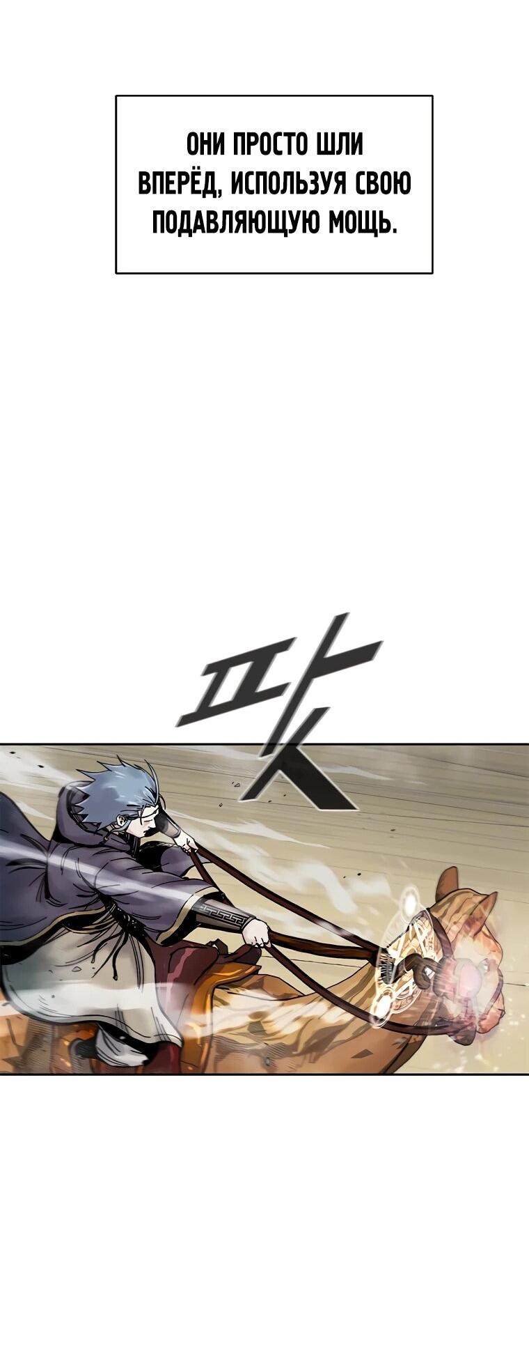 Манга Красная буря 2 - Возвращение короля - Глава 46 Страница 23