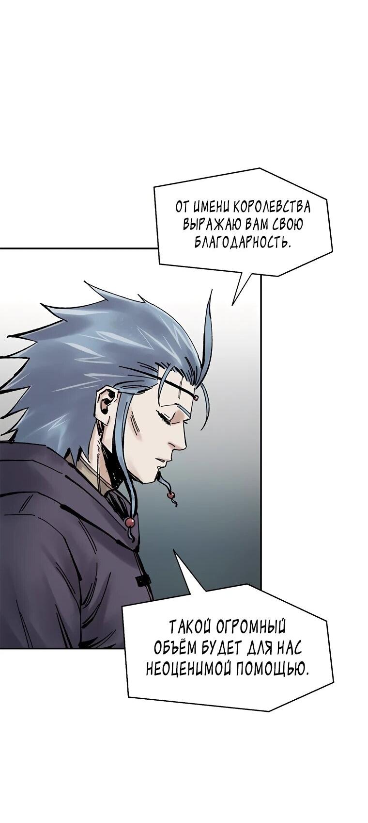 Манга Красная буря 2 - Возвращение короля - Глава 46 Страница 34