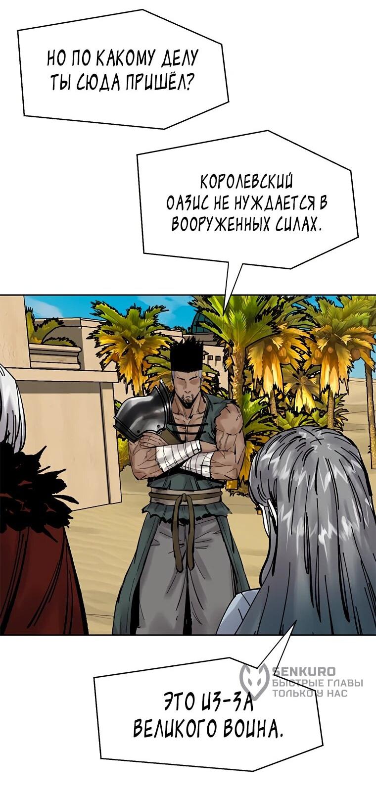 Манга Красная буря 2 - Возвращение короля - Глава 46 Страница 68