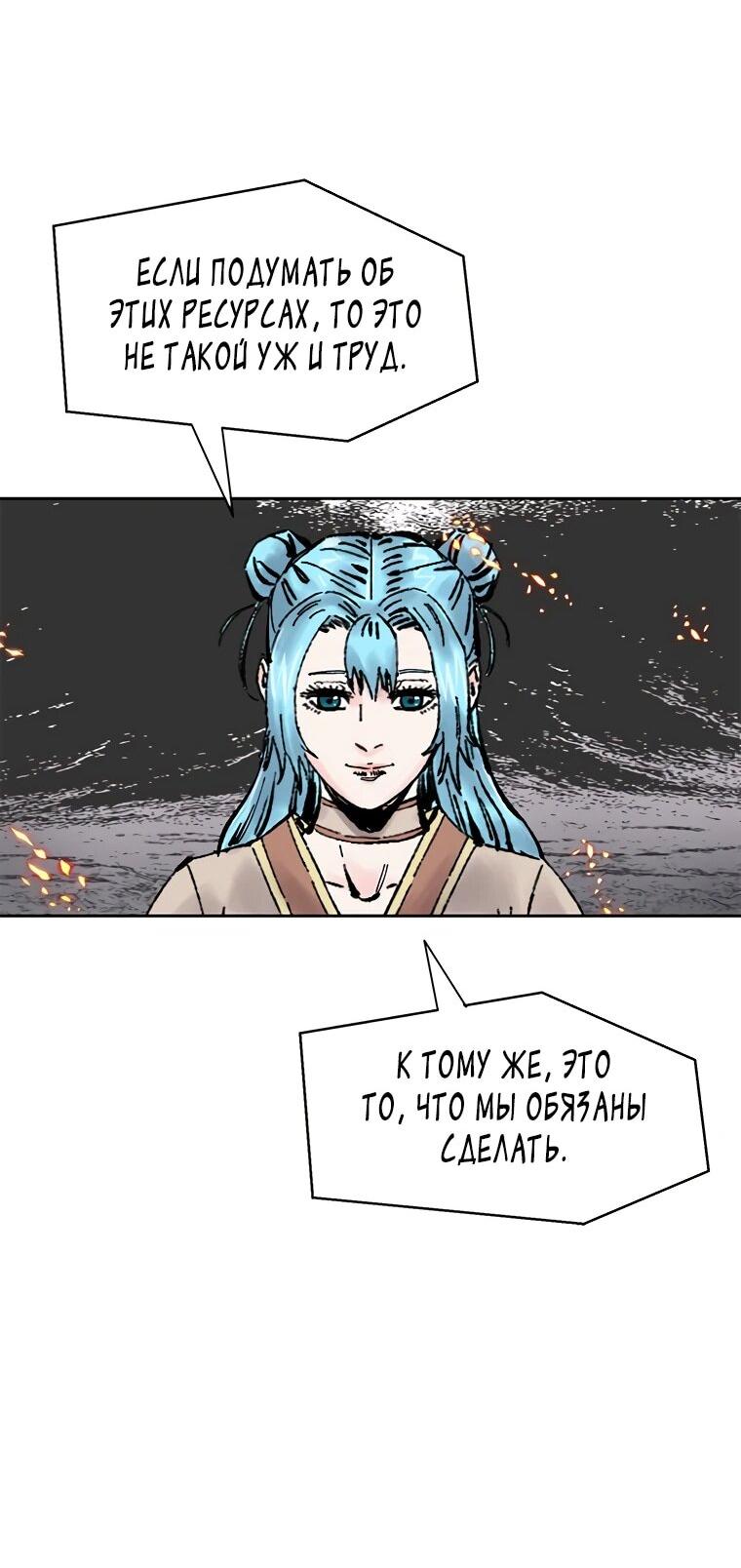 Манга Красная буря 2 - Возвращение короля - Глава 46 Страница 33