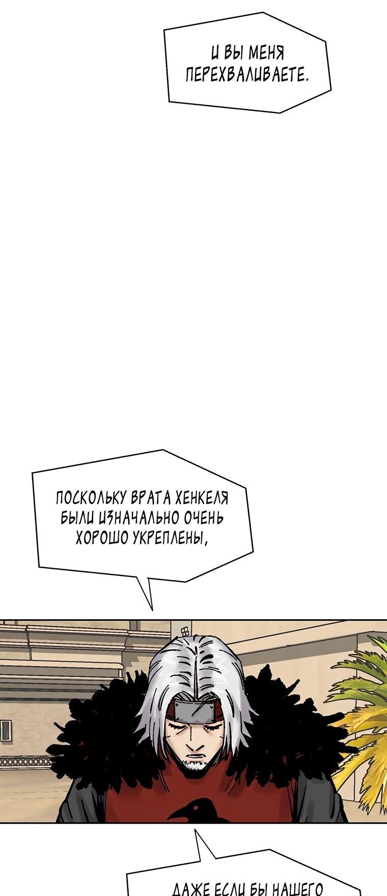 Манга Красная буря 2 - Возвращение короля - Глава 46 Страница 65