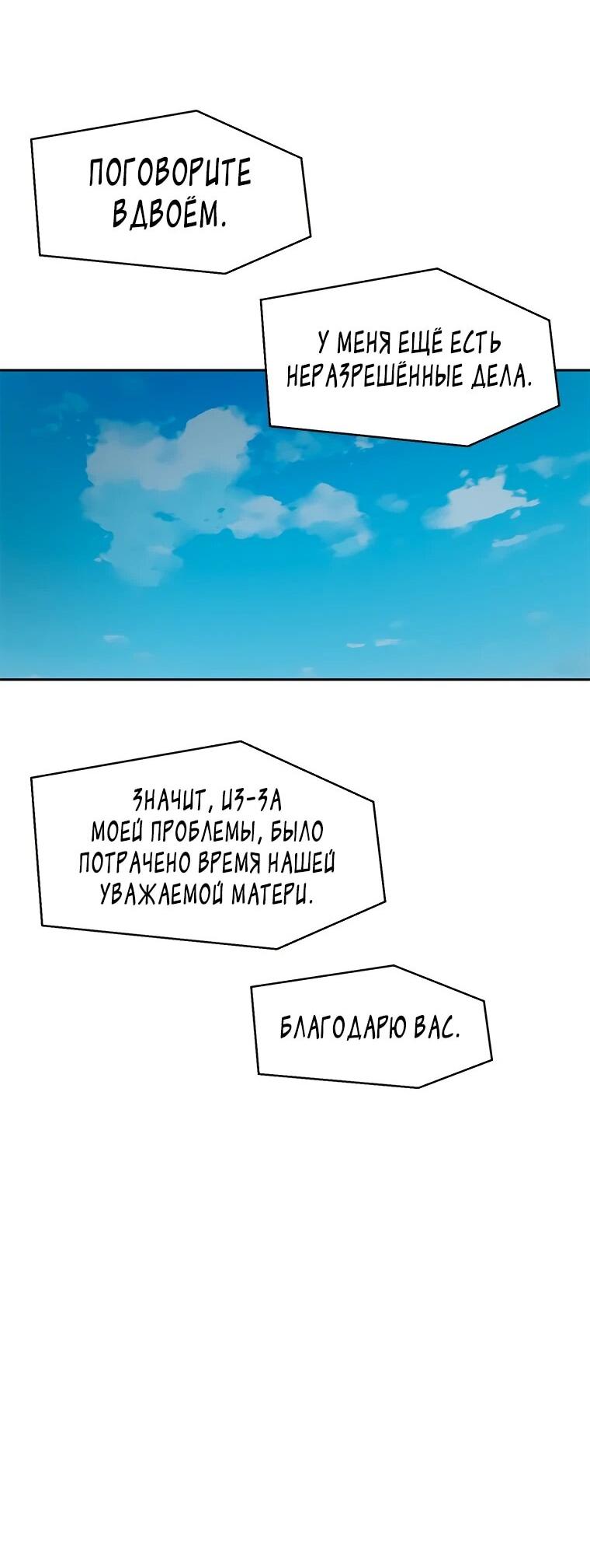 Манга Красная буря 2 - Возвращение короля - Глава 46 Страница 77