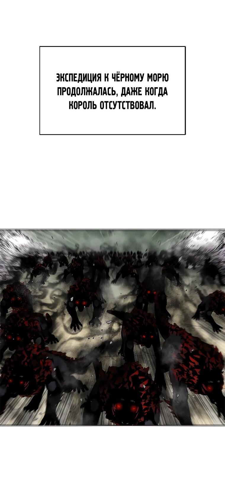 Манга Красная буря 2 - Возвращение короля - Глава 46 Страница 6