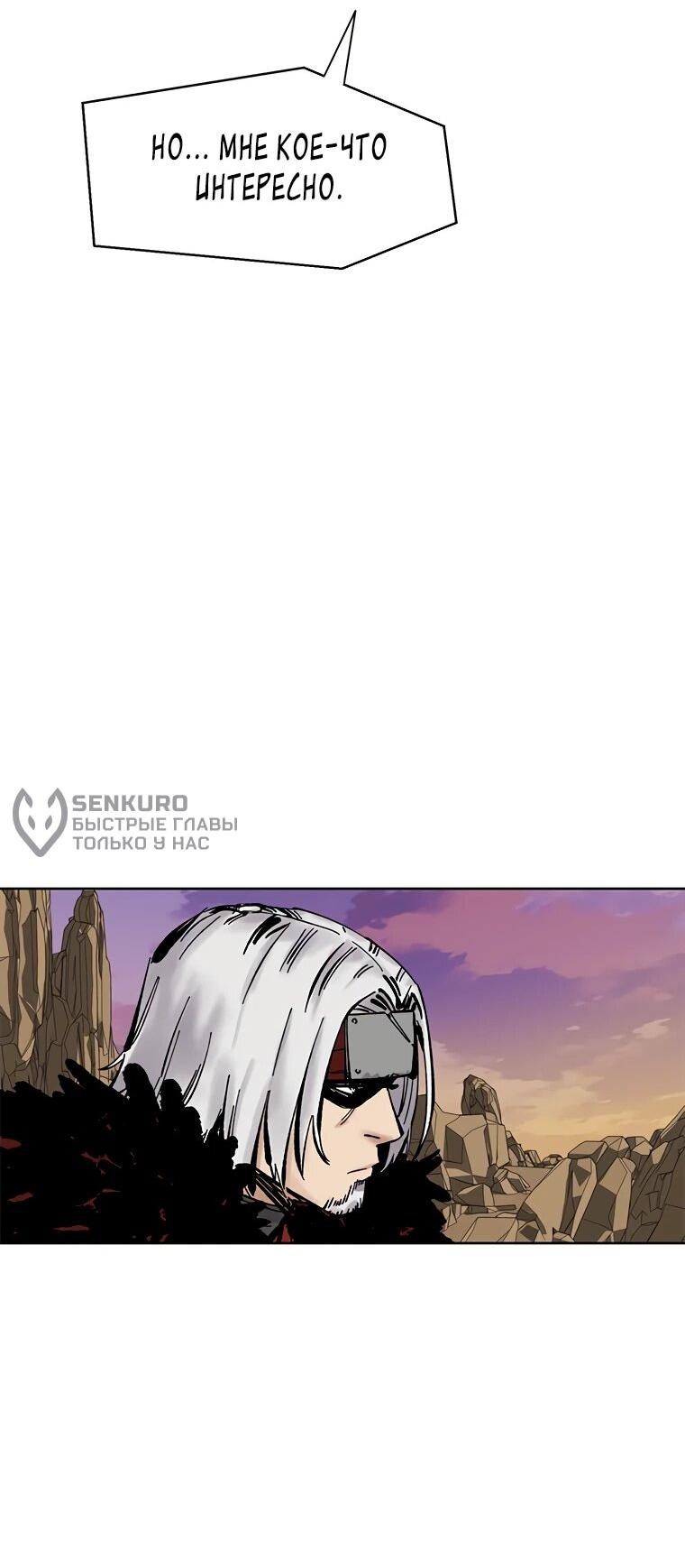 Манга Красная буря 2 - Возвращение короля - Глава 48 Страница 15