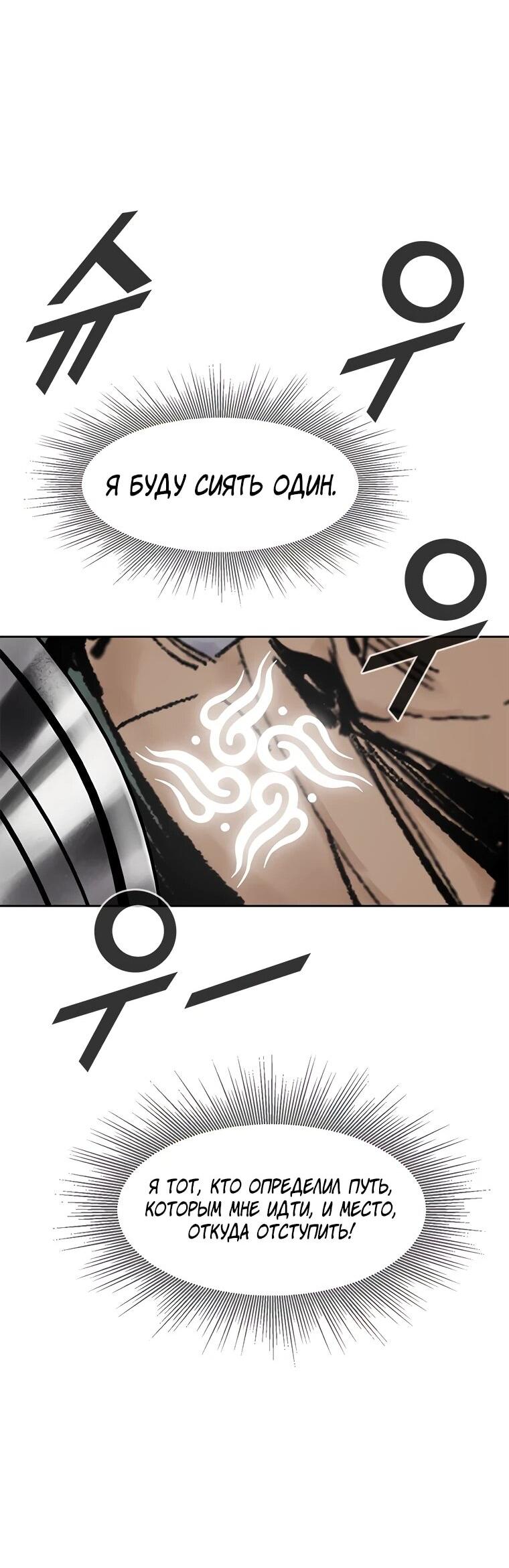 Манга Красная буря 2 - Возвращение короля - Глава 48 Страница 34