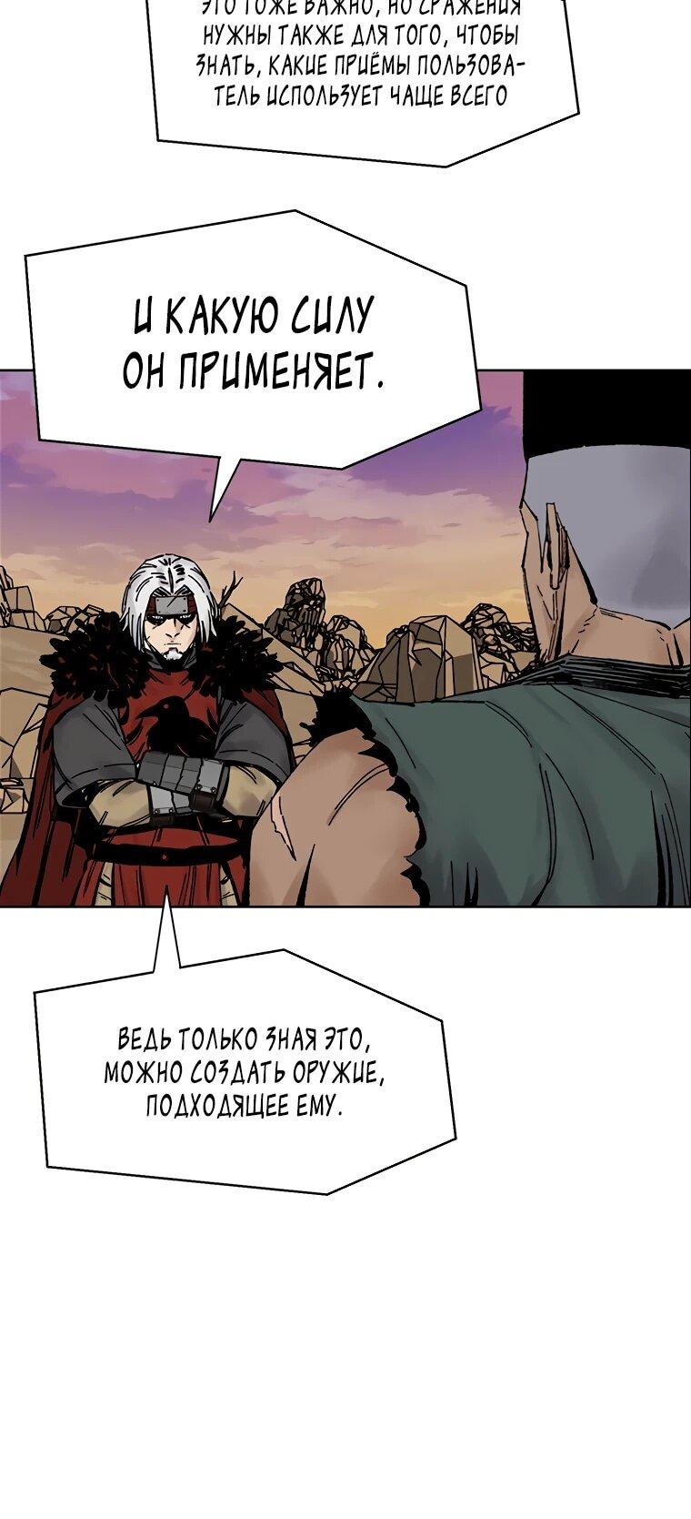 Манга Красная буря 2 - Возвращение короля - Глава 48 Страница 13
