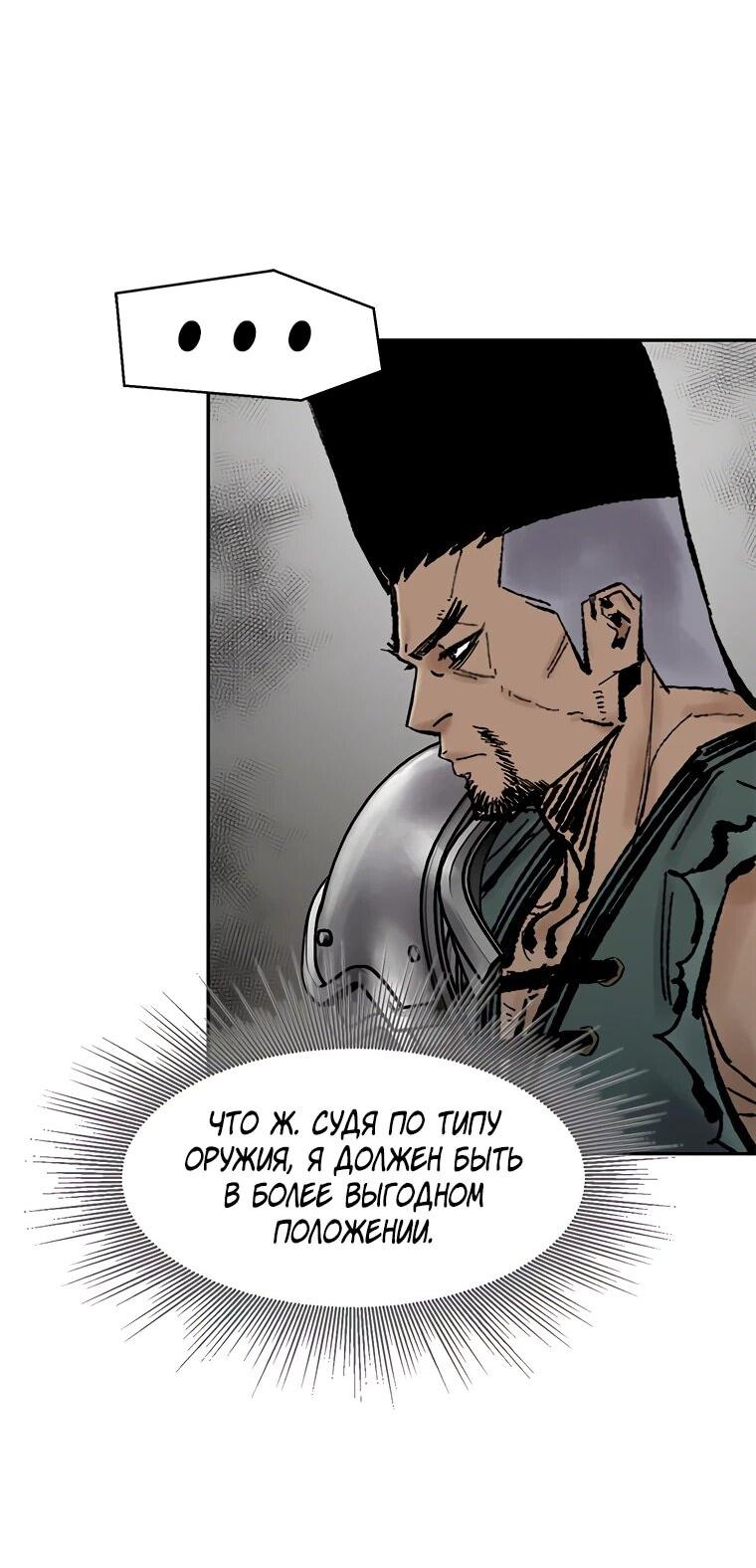 Манга Красная буря 2 - Возвращение короля - Глава 48 Страница 47