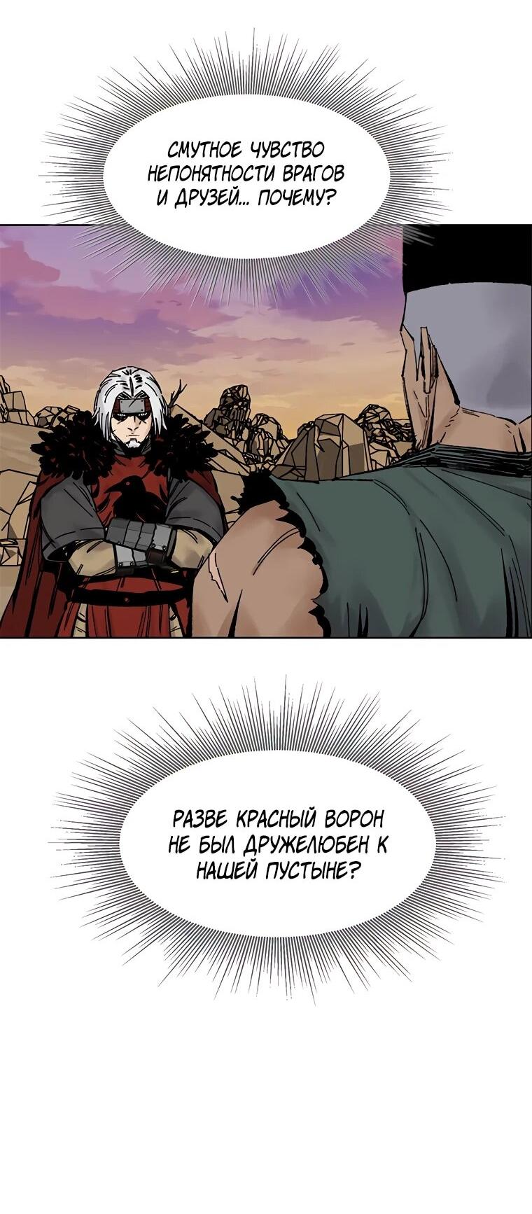 Манга Красная буря 2 - Возвращение короля - Глава 48 Страница 23