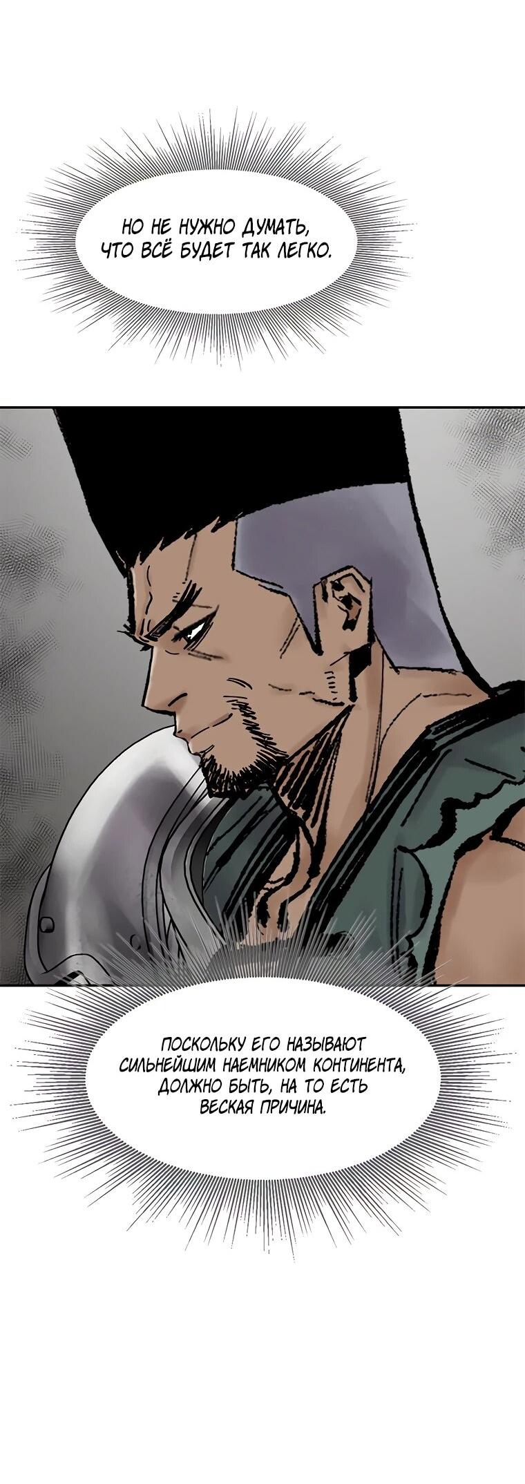 Манга Красная буря 2 - Возвращение короля - Глава 48 Страница 48