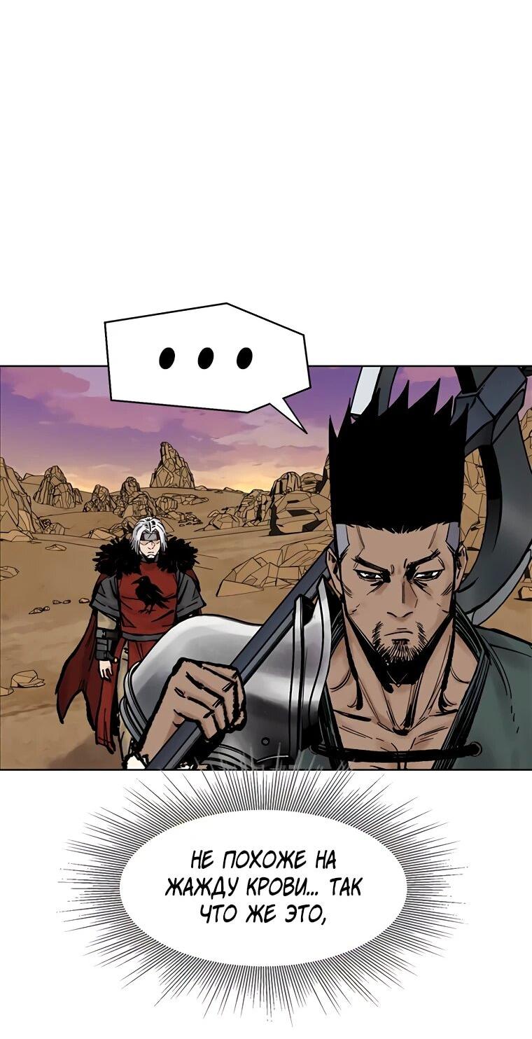 Манга Красная буря 2 - Возвращение короля - Глава 48 Страница 9