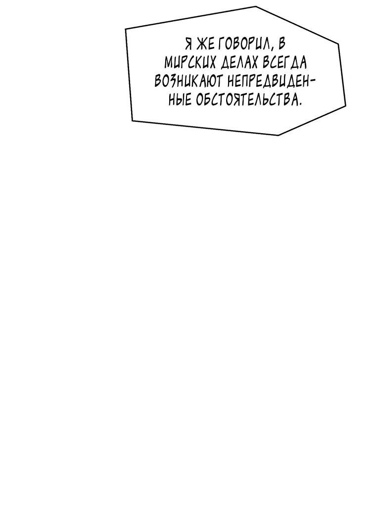 Манга Красная буря 2 - Возвращение короля - Глава 48 Страница 29
