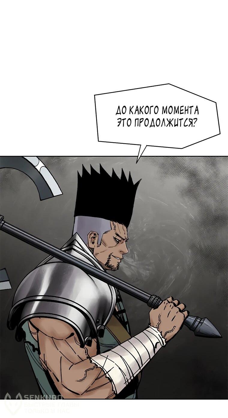 Манга Красная буря 2 - Возвращение короля - Глава 48 Страница 40