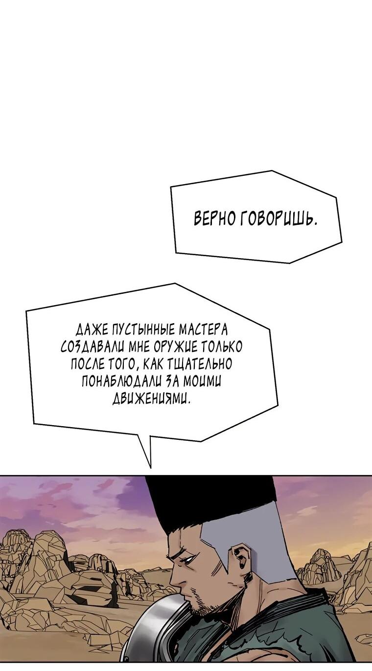 Манга Красная буря 2 - Возвращение короля - Глава 48 Страница 14