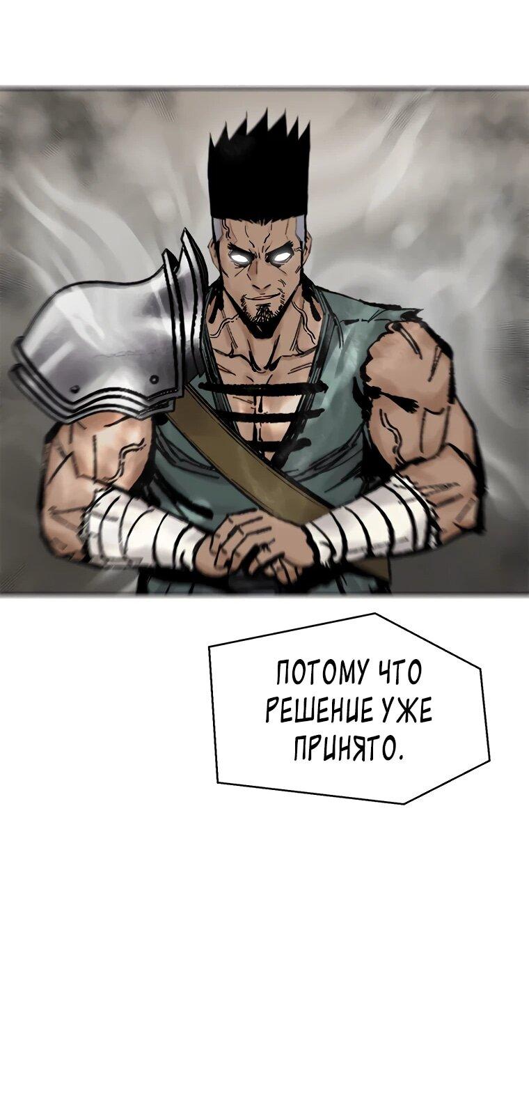 Манга Красная буря 2 - Возвращение короля - Глава 48 Страница 32