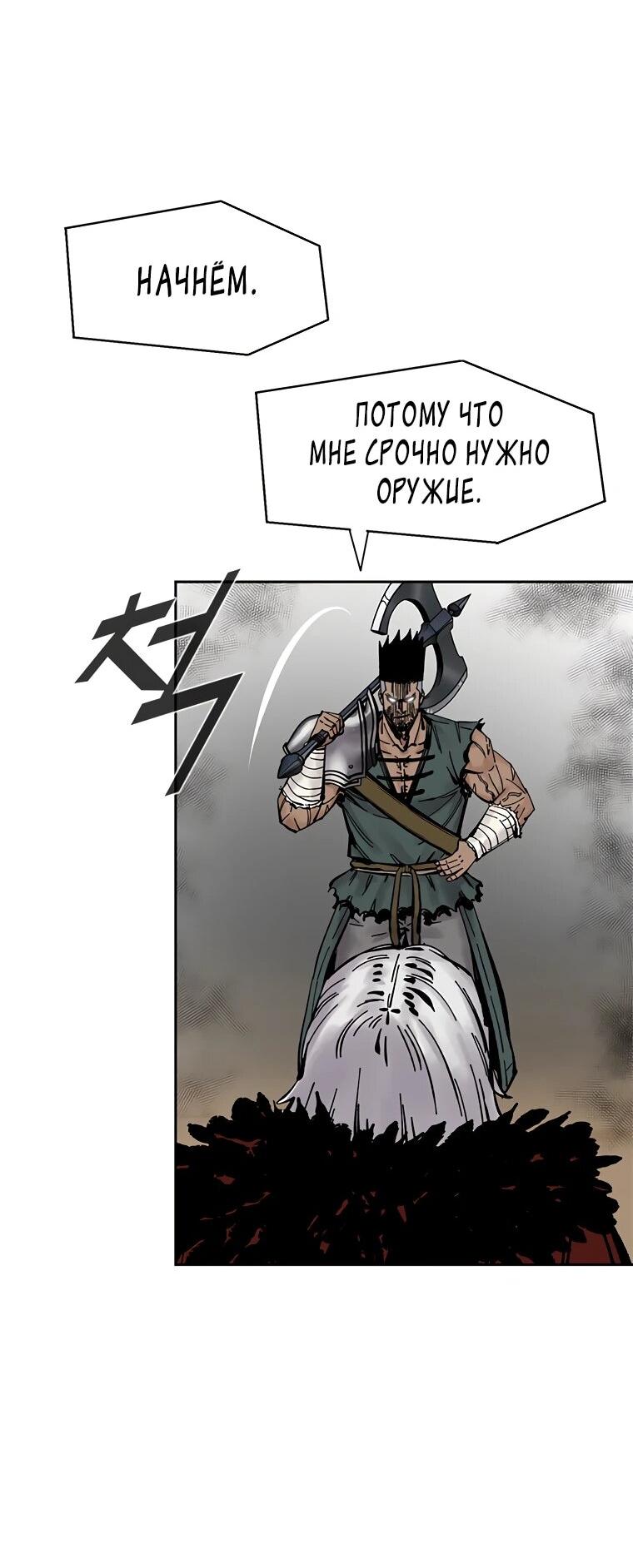 Манга Красная буря 2 - Возвращение короля - Глава 48 Страница 36