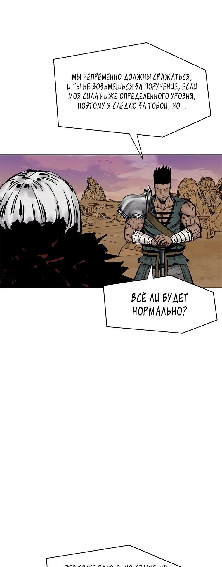 Манга Красная буря 2 - Возвращение короля - Глава 48 Страница 12