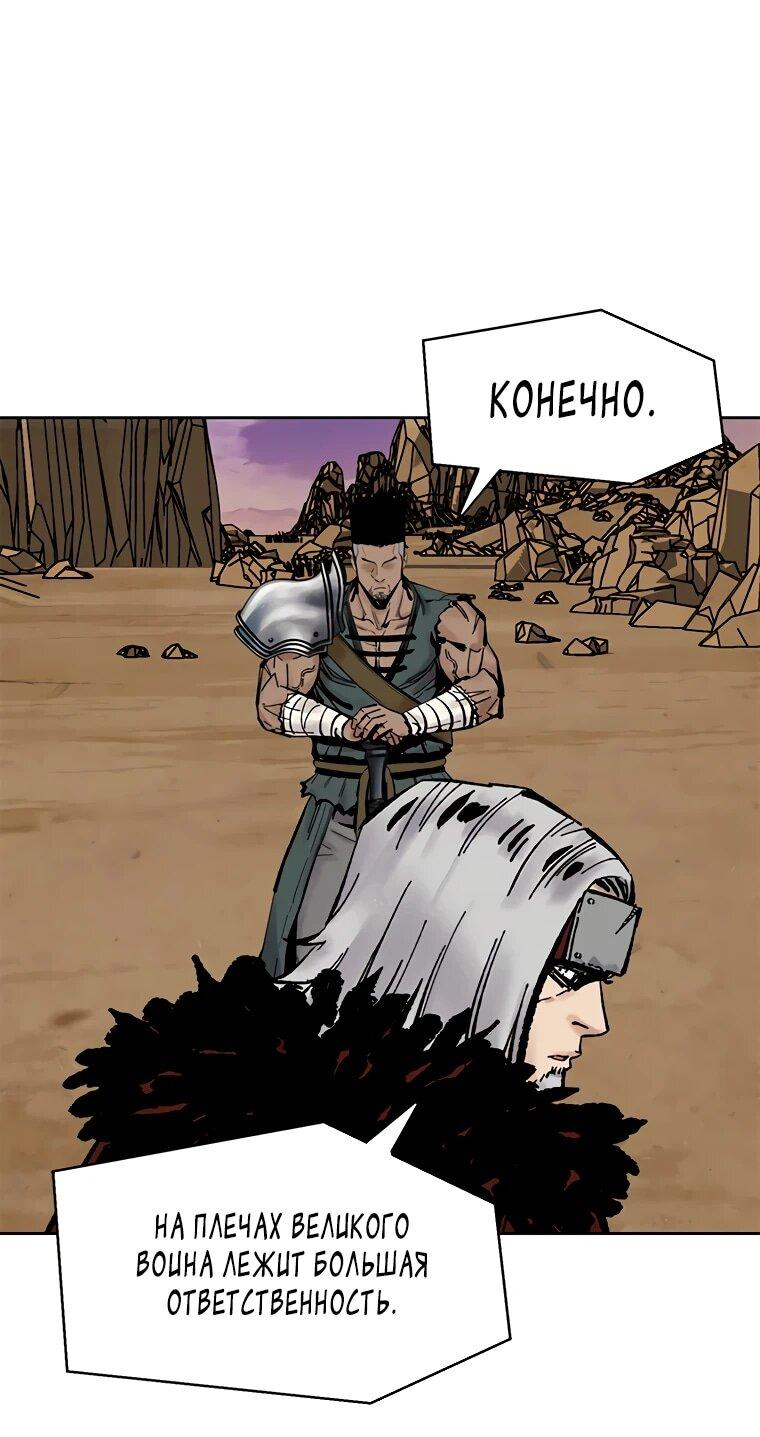 Манга Красная буря 2 - Возвращение короля - Глава 48 Страница 25