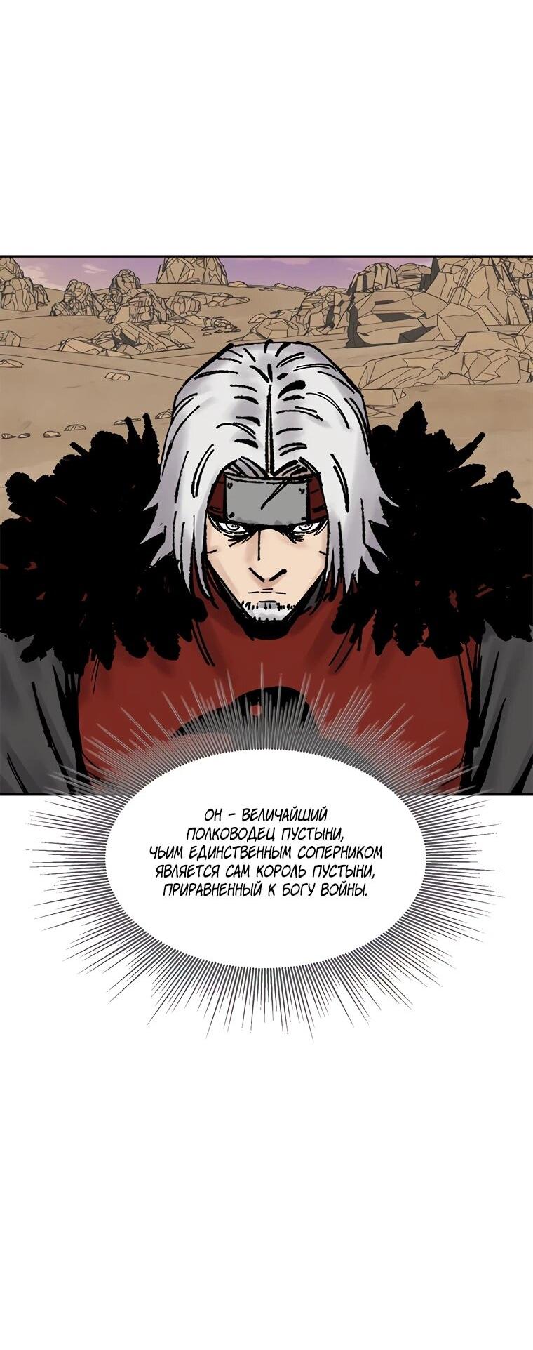 Манга Красная буря 2 - Возвращение короля - Глава 48 Страница 8