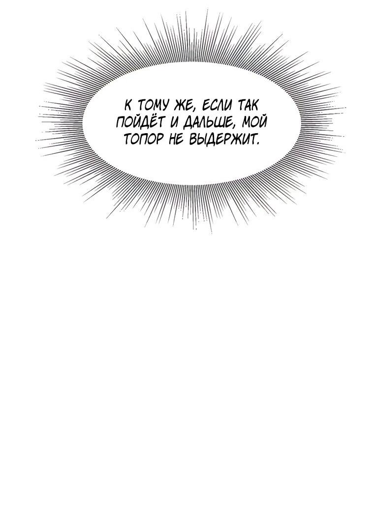 Манга Красная буря 2 - Возвращение короля - Глава 48 Страница 65