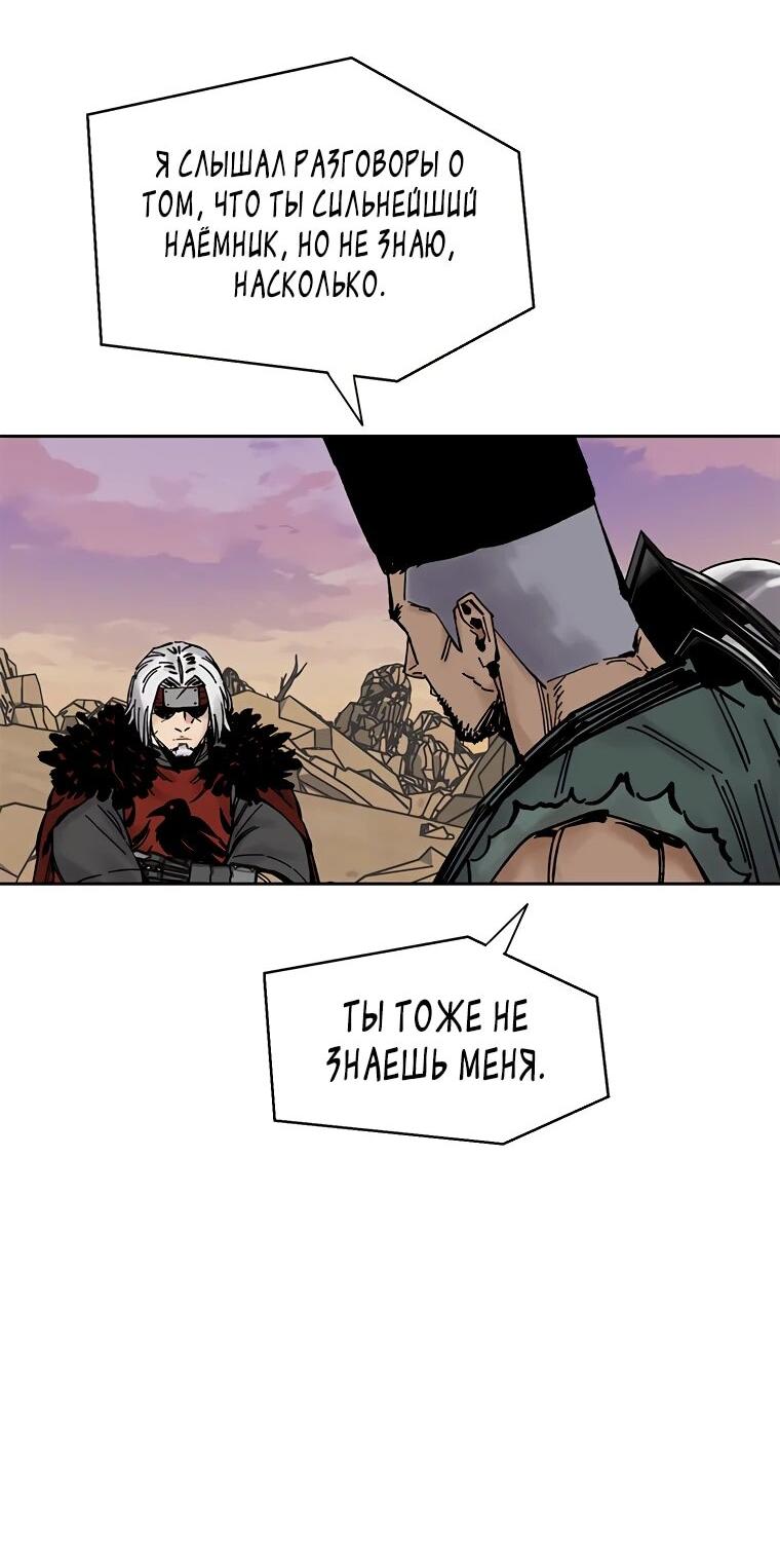 Манга Красная буря 2 - Возвращение короля - Глава 48 Страница 42