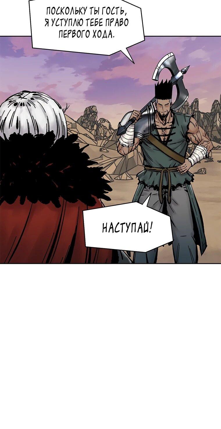 Манга Красная буря 2 - Возвращение короля - Глава 48 Страница 50