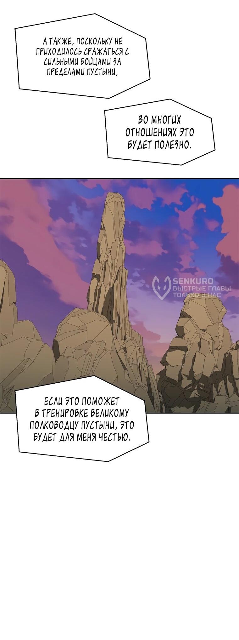 Манга Красная буря 2 - Возвращение короля - Глава 48 Страница 45