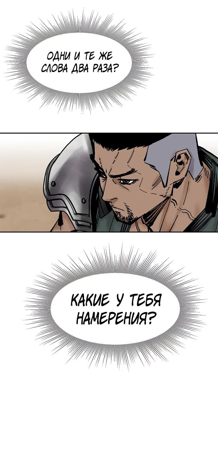 Манга Красная буря 2 - Возвращение короля - Глава 48 Страница 30