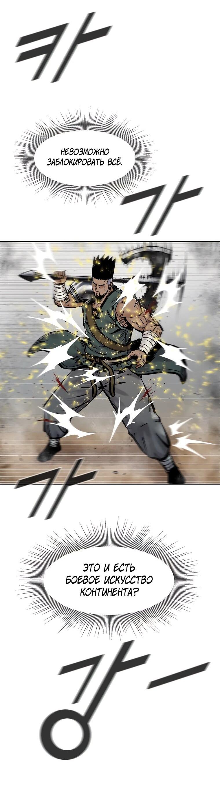 Манга Красная буря 2 - Возвращение короля - Глава 48 Страница 63