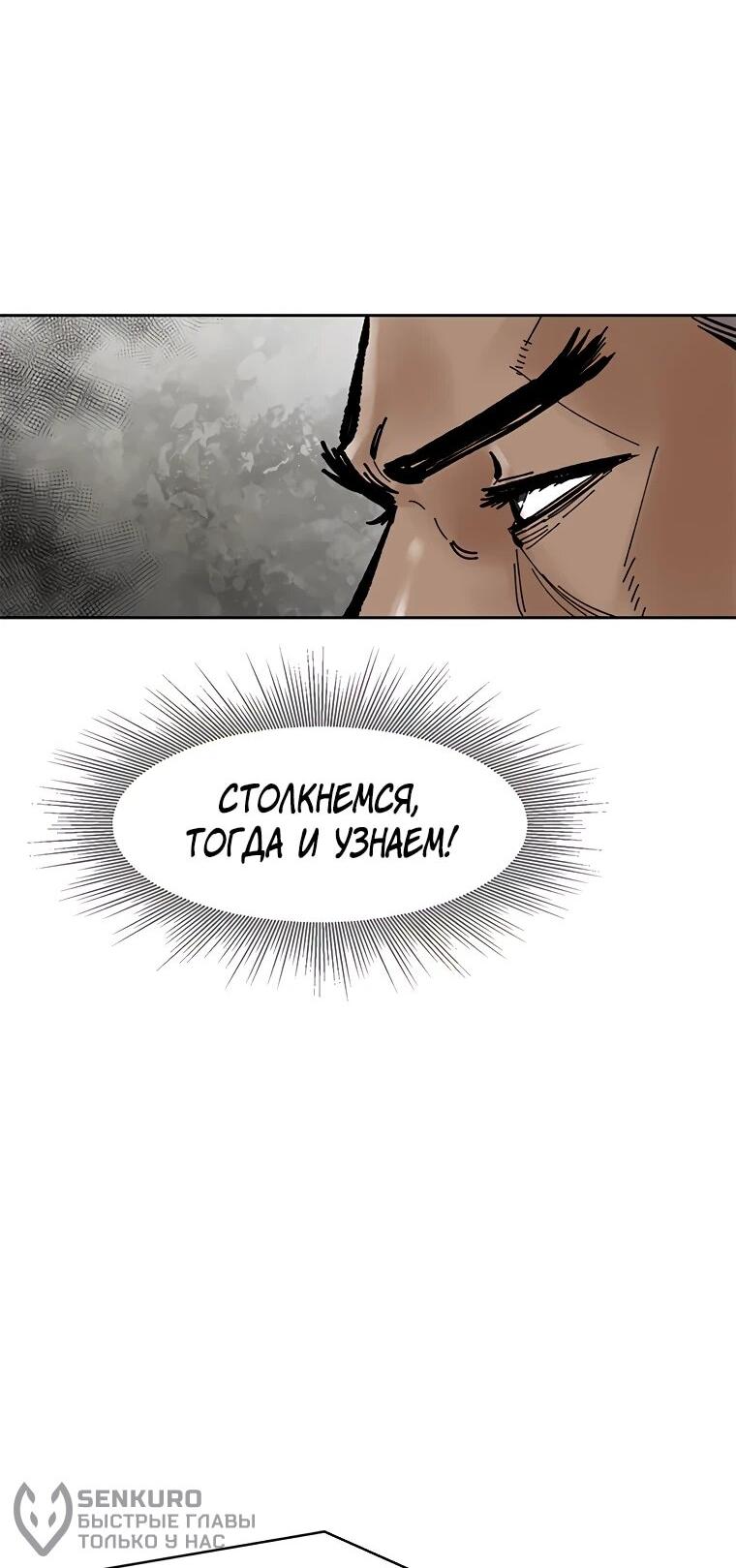 Манга Красная буря 2 - Возвращение короля - Глава 48 Страница 49