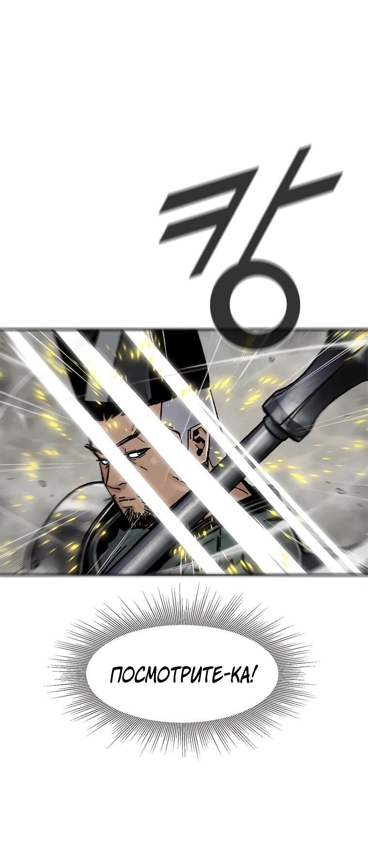 Манга Красная буря 2 - Возвращение короля - Глава 48 Страница 60