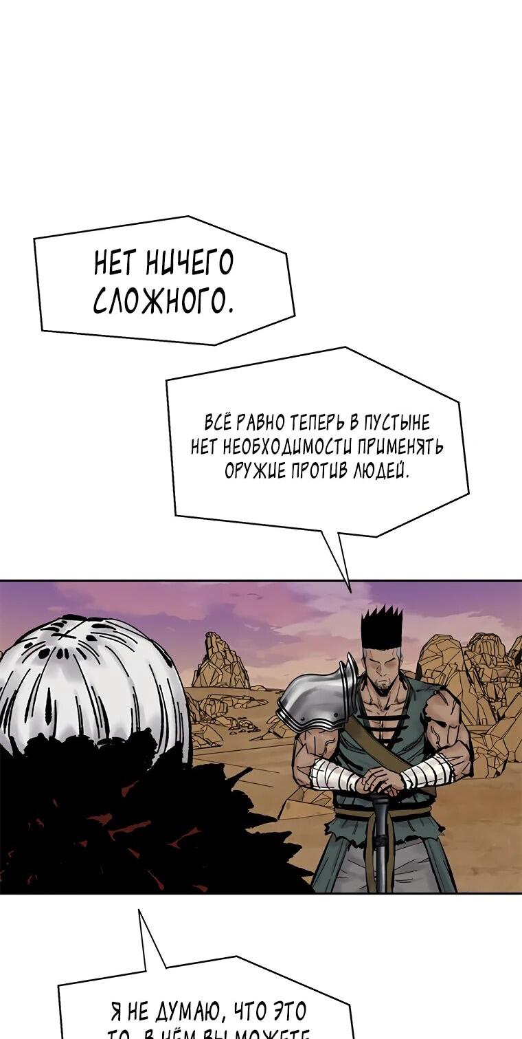 Манга Красная буря 2 - Возвращение короля - Глава 48 Страница 18