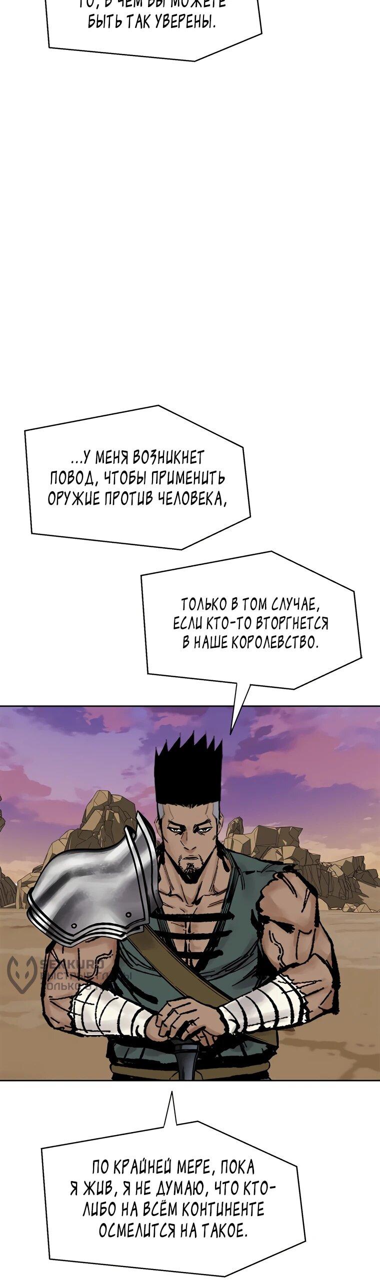 Манга Красная буря 2 - Возвращение короля - Глава 48 Страница 19