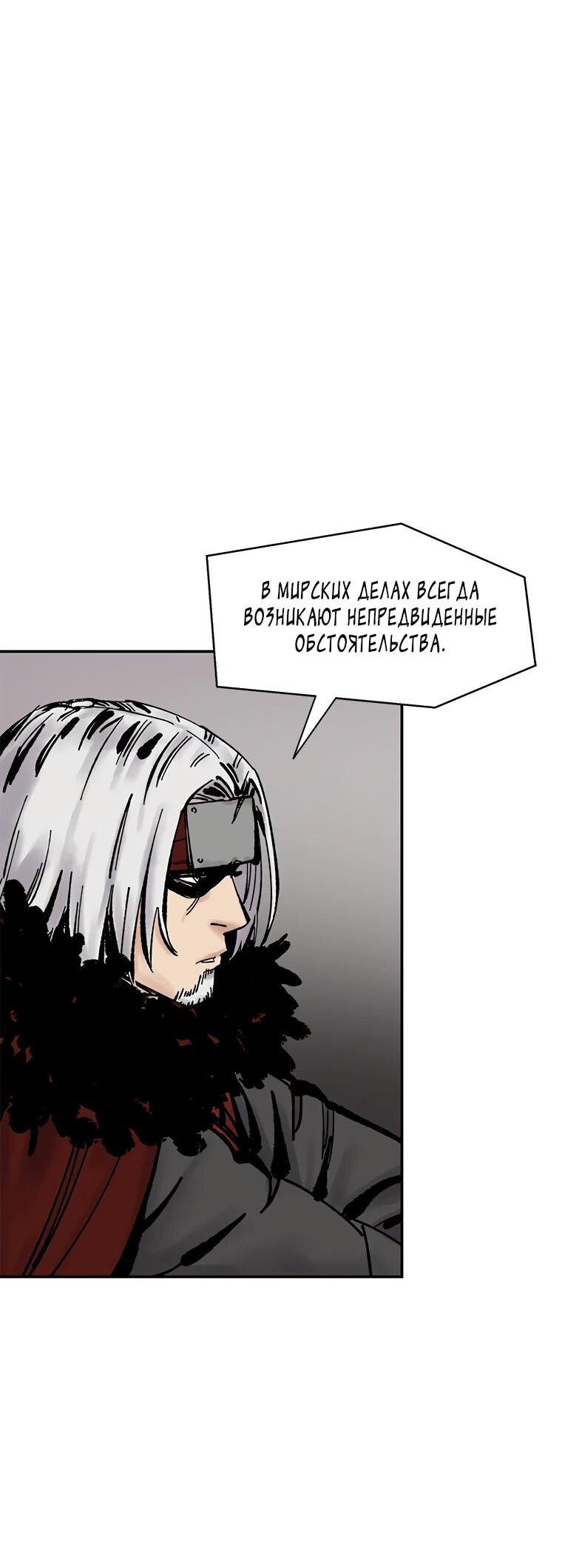 Манга Красная буря 2 - Возвращение короля - Глава 48 Страница 20