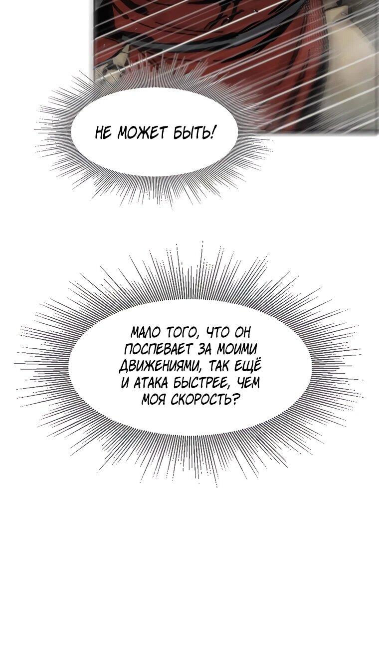 Манга Красная буря 2 - Возвращение короля - Глава 48 Страница 68