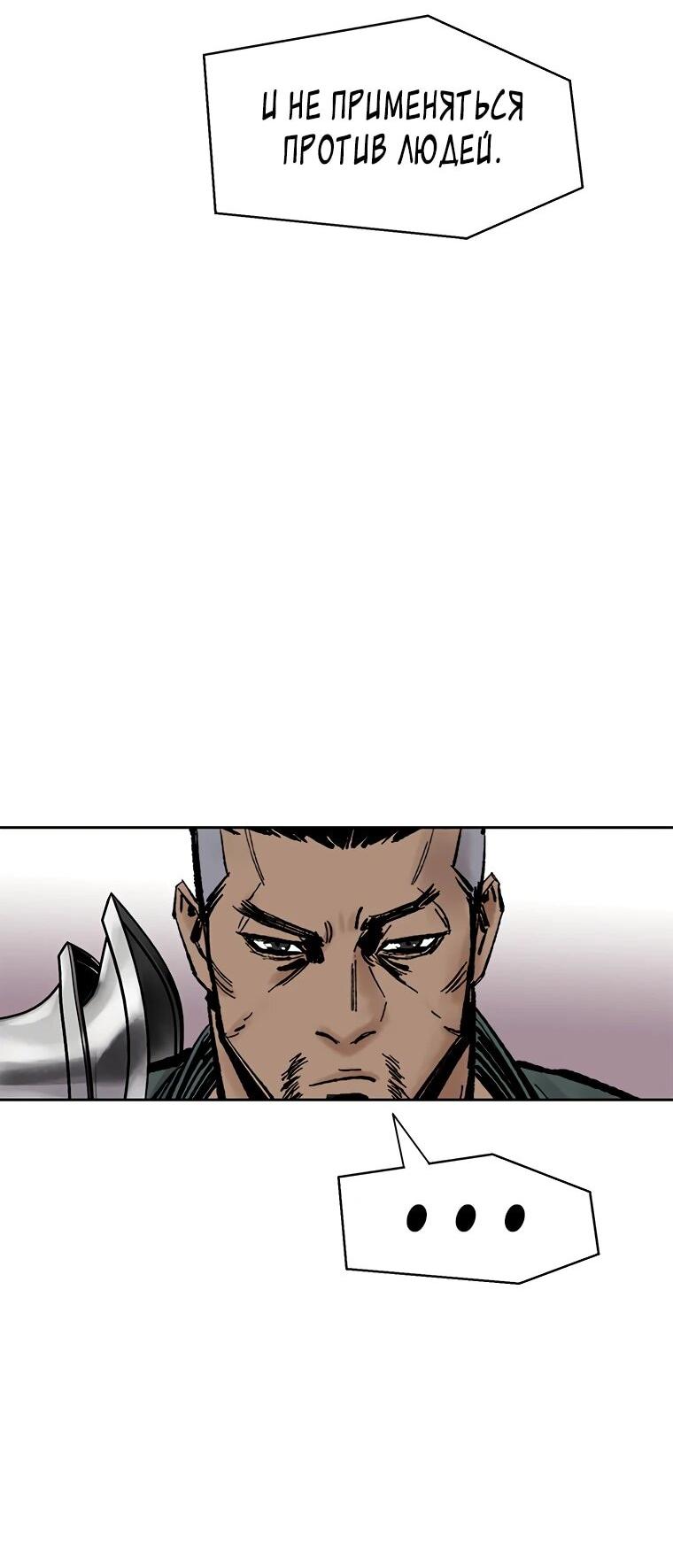 Манга Красная буря 2 - Возвращение короля - Глава 48 Страница 17