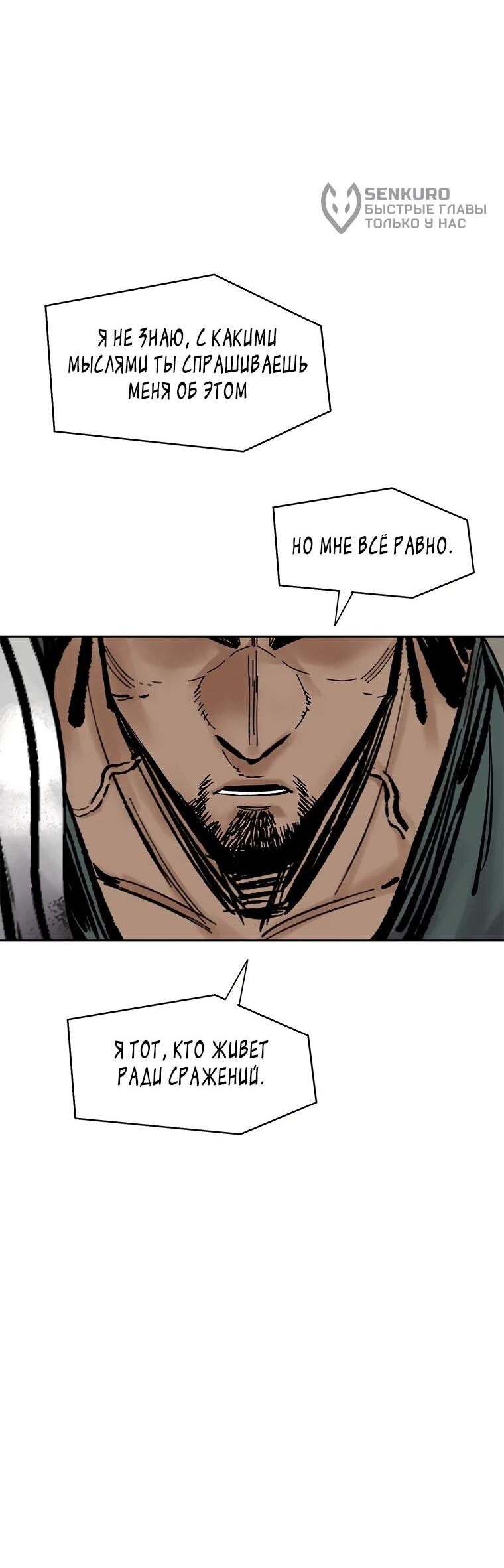 Манга Красная буря 2 - Возвращение короля - Глава 48 Страница 31