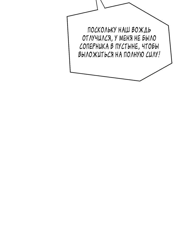 Манга Красная буря 2 - Возвращение короля - Глава 48 Страница 44