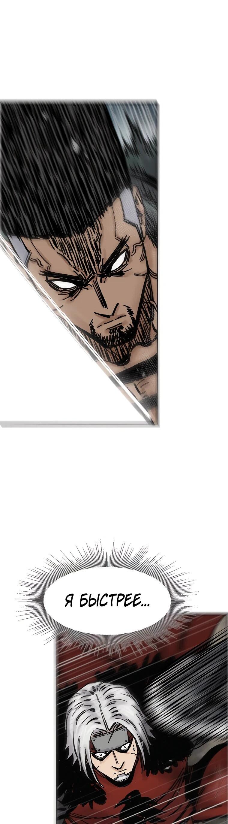 Манга Красная буря 2 - Возвращение короля - Глава 48 Страница 67