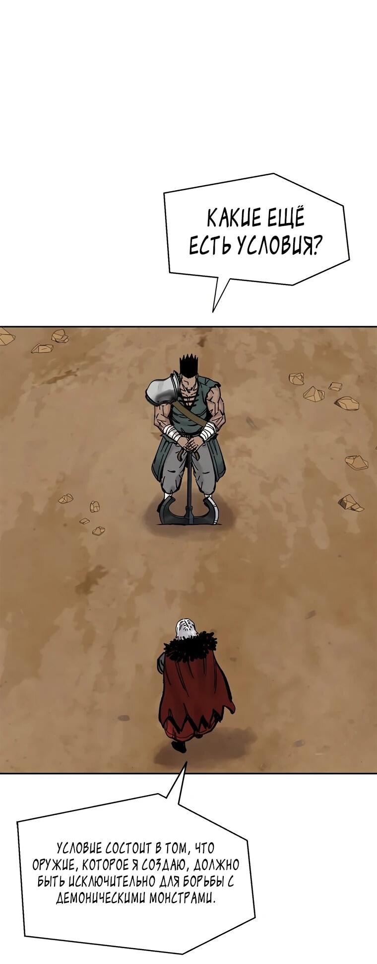 Манга Красная буря 2 - Возвращение короля - Глава 48 Страница 16