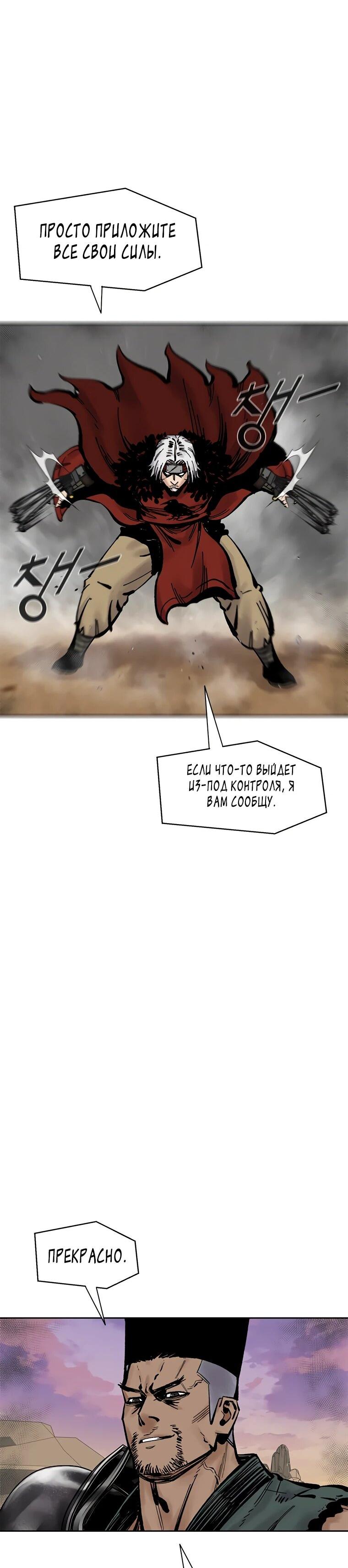 Манга Красная буря 2 - Возвращение короля - Глава 48 Страница 43
