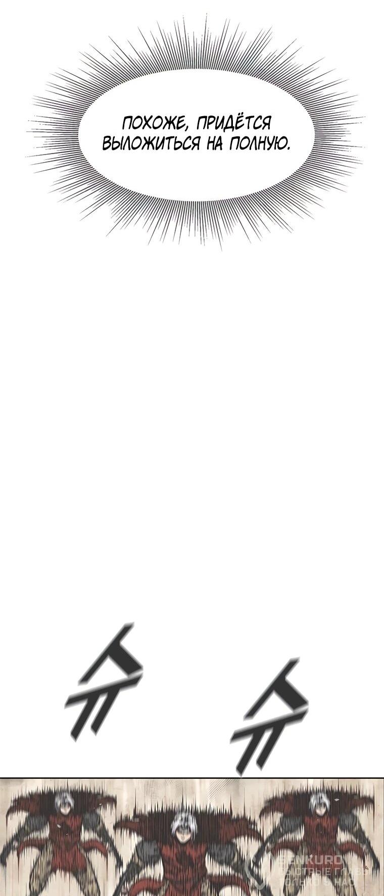Манга Красная буря 2 - Возвращение короля - Глава 48 Страница 74