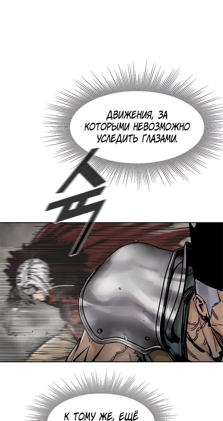 Манга Красная буря 2 - Возвращение короля - Глава 48 Страница 61