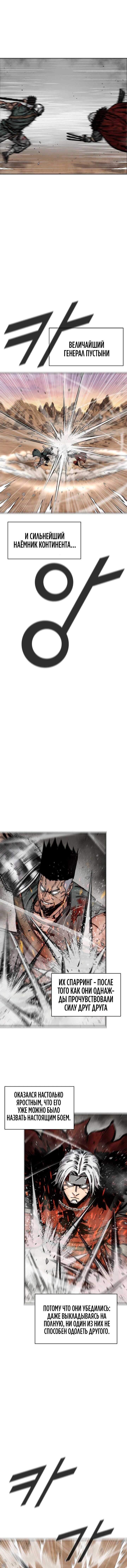 Манга Красная буря 2 - Возвращение короля - Глава 49 Страница 11