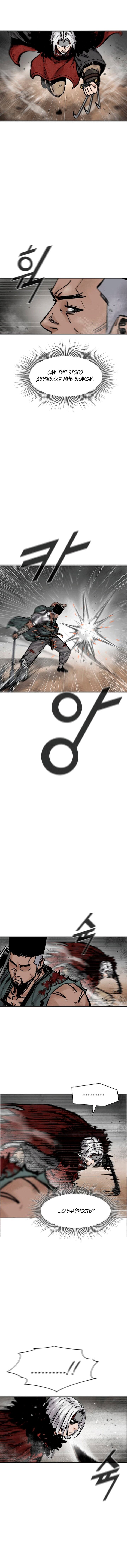 Манга Красная буря 2 - Возвращение короля - Глава 49 Страница 2