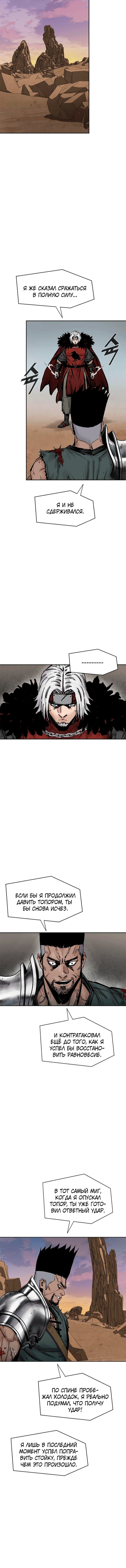 Манга Красная буря 2 - Возвращение короля - Глава 49 Страница 7