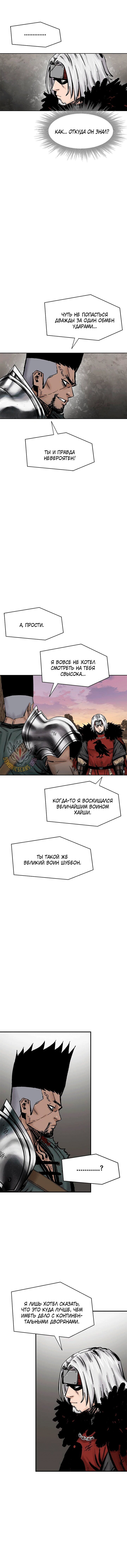 Манга Красная буря 2 - Возвращение короля - Глава 49 Страница 8