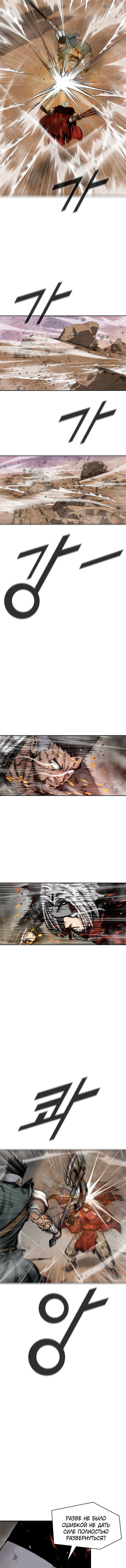 Манга Красная буря 2 - Возвращение короля - Глава 49 Страница 12