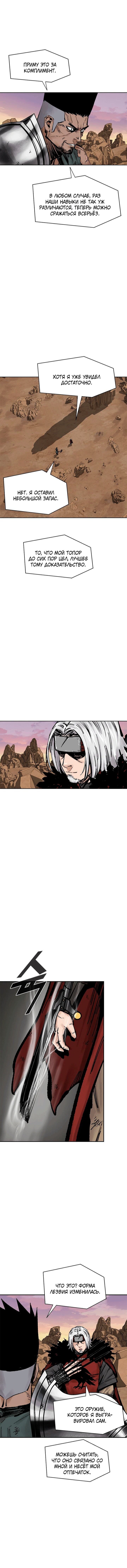 Манга Красная буря 2 - Возвращение короля - Глава 49 Страница 9